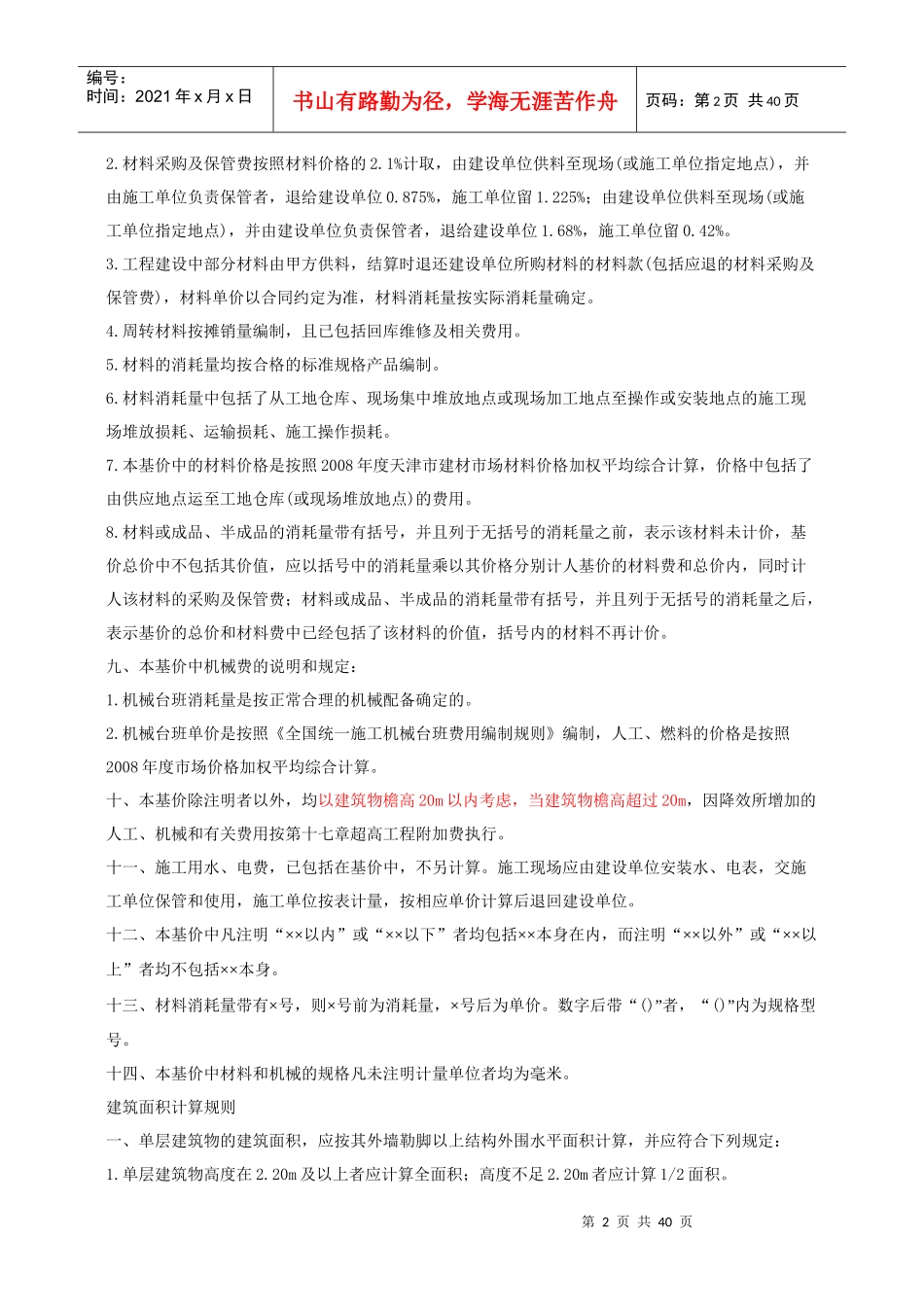 天津08定额说明及计算规则(土建)_第2页