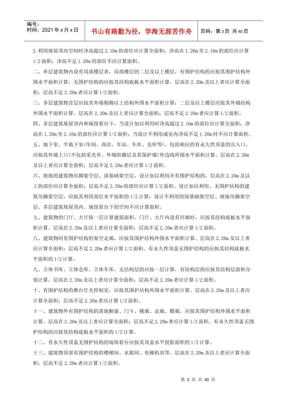 天津08定额说明及计算规则(土建)_第3页