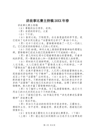 讲故事比赛主持词20XX年春