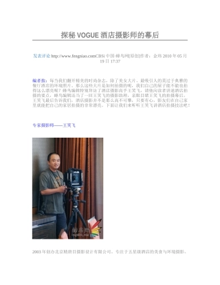 探秘VOGUE酒店摄影师的幕后