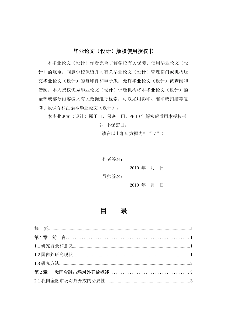 我国金融市场对外开放问题探讨_第3页