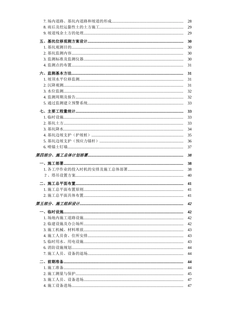 基坑支护施工组织设计-1(157页)_第3页