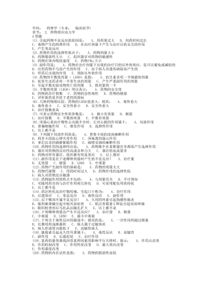 学科：药理学(专业：临床医学)