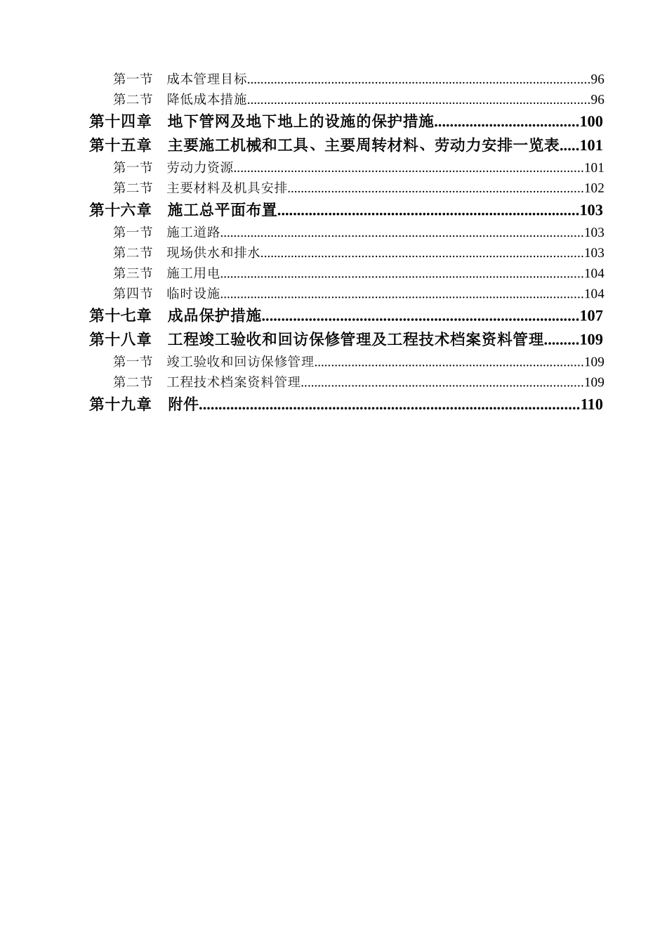 扬州某小区建筑群体施工组织设计课程_第3页