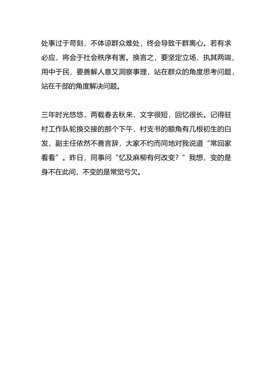 驻村工作队员在全镇驻村工作表彰会上的发言_第3页