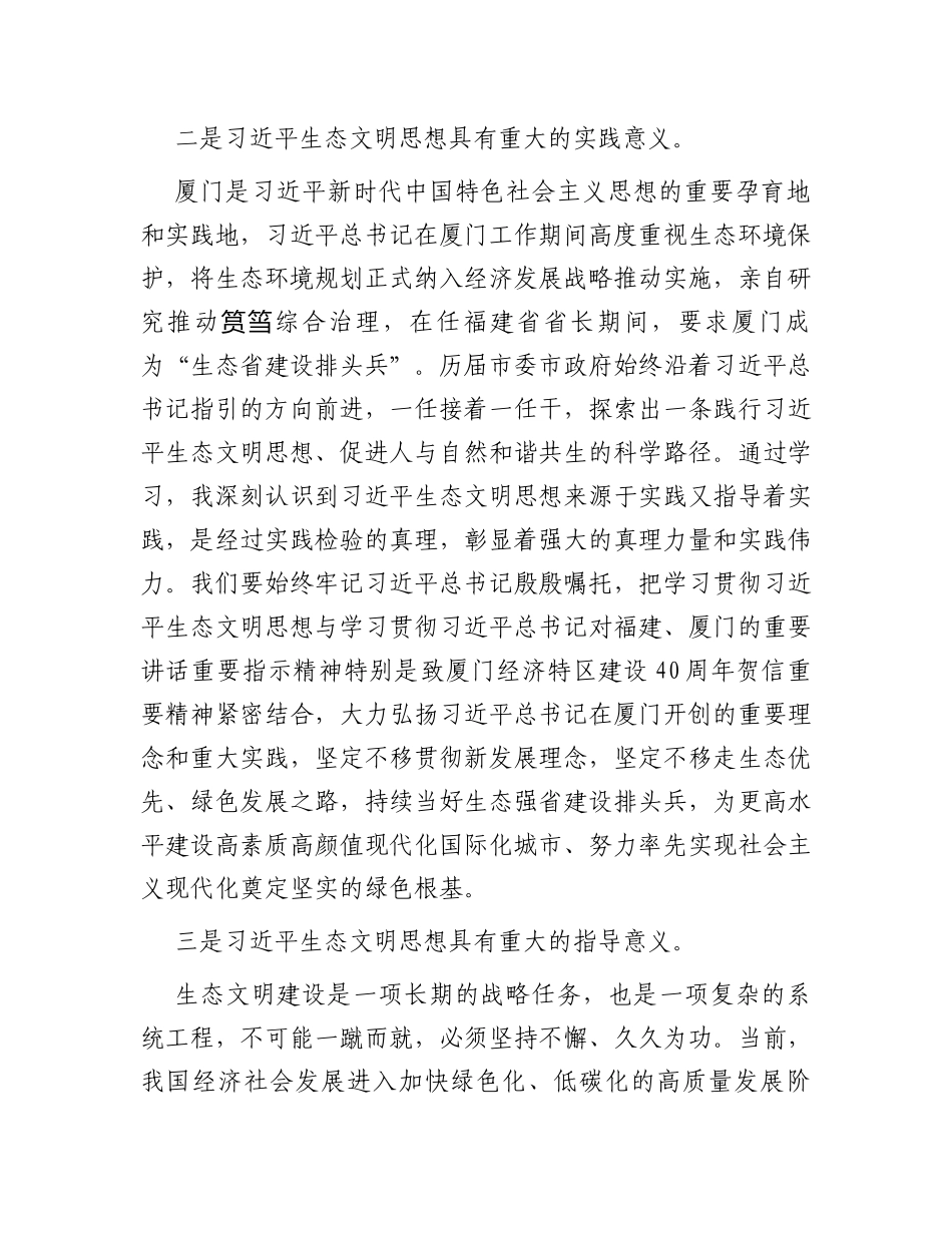 在主题教育生态文明典型案例剖析会上的发言_第2页