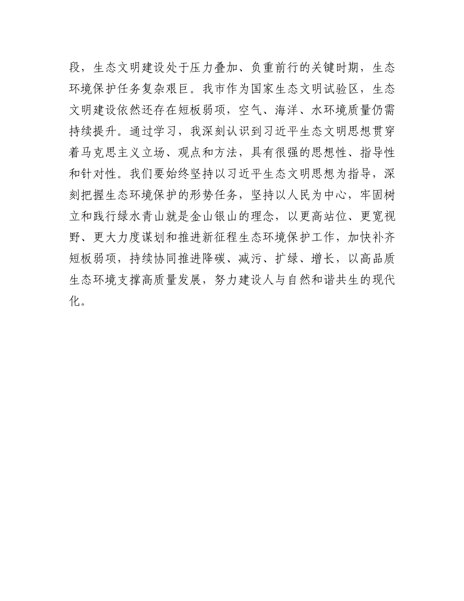 在主题教育生态文明典型案例剖析会上的发言_第3页