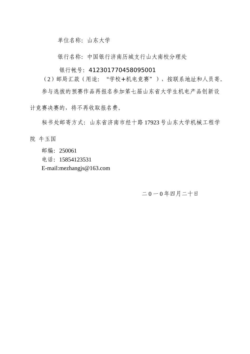 山东高校机械行业工程教学协作组_第3页