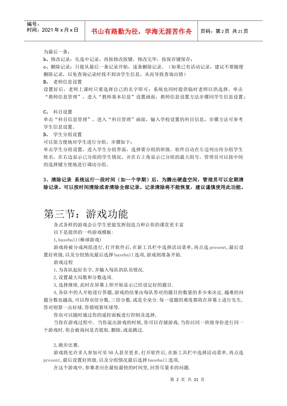 多功能教学互动产品需求_第2页