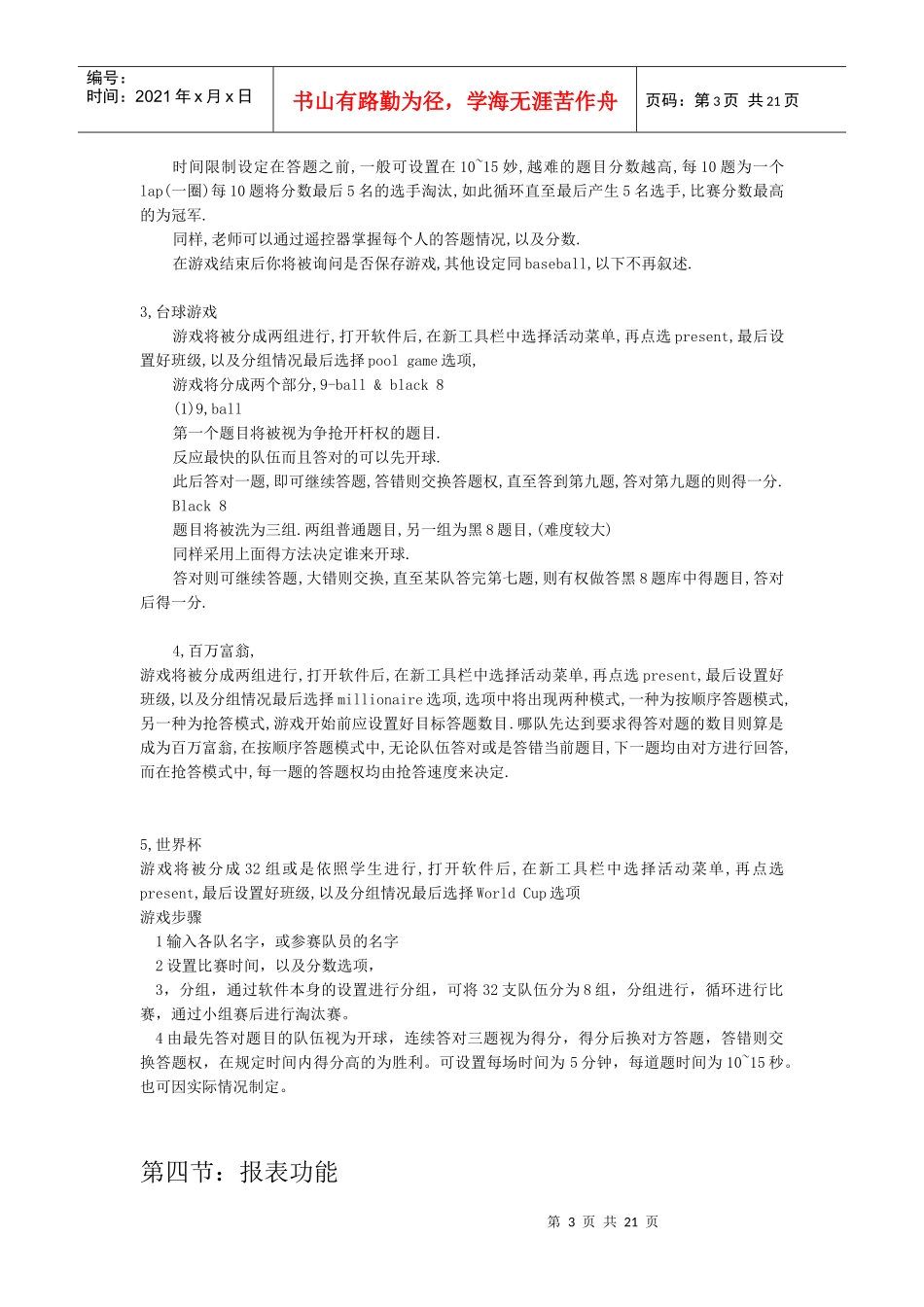 多功能教学互动产品需求_第3页