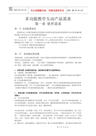 多功能教学互动产品需求