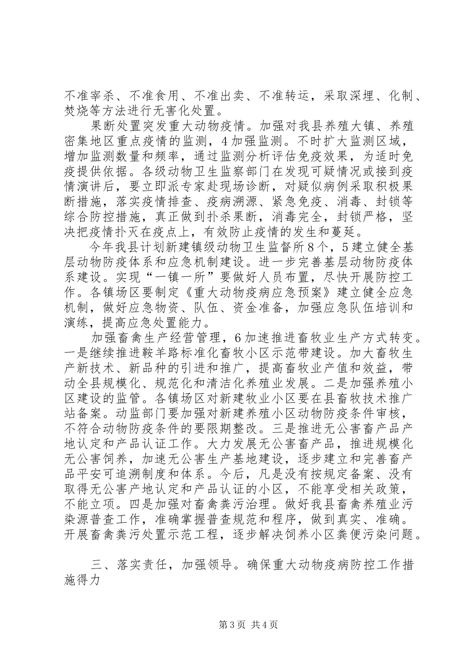 动物疫病防控工作会演讲致辞_1_第3页