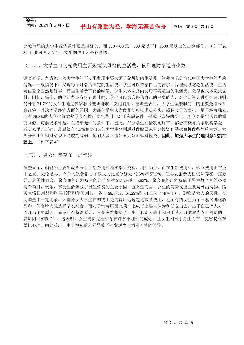 大学生理财状况调查报告_第2页