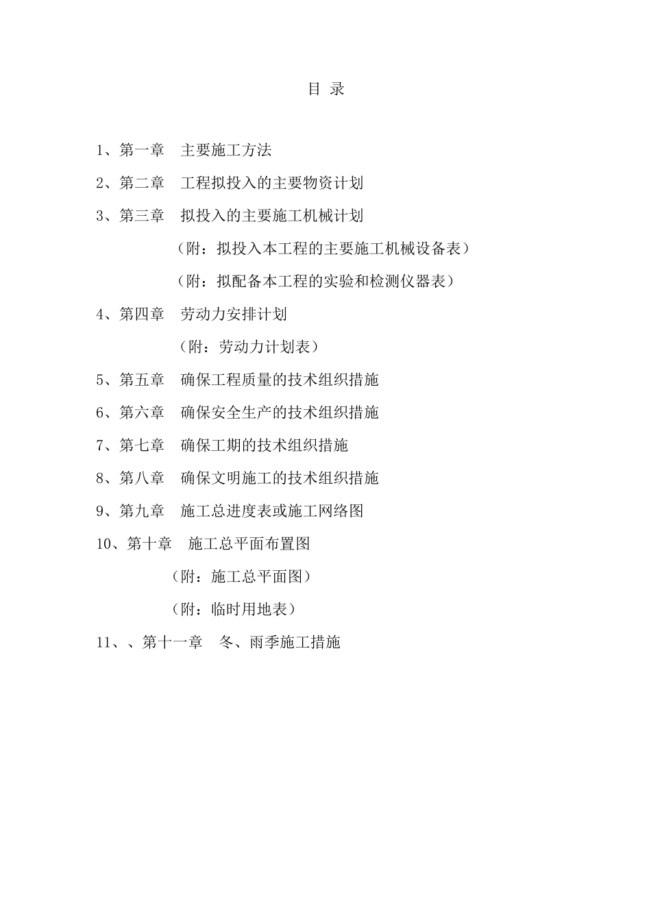 园林绿化景观技术标(暗标,中标版本)(60页)_第1页