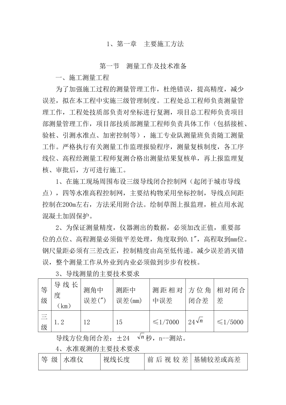 园林绿化景观技术标(暗标,中标版本)(60页)_第2页