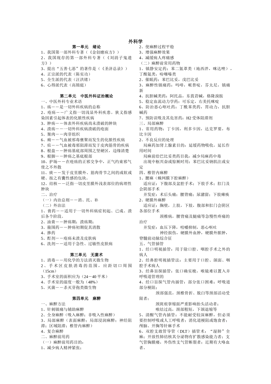 外科学的工作总结_第1页