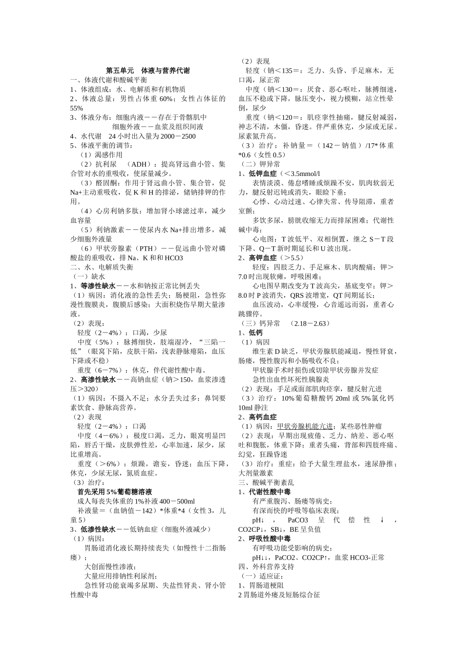 外科学的工作总结_第2页