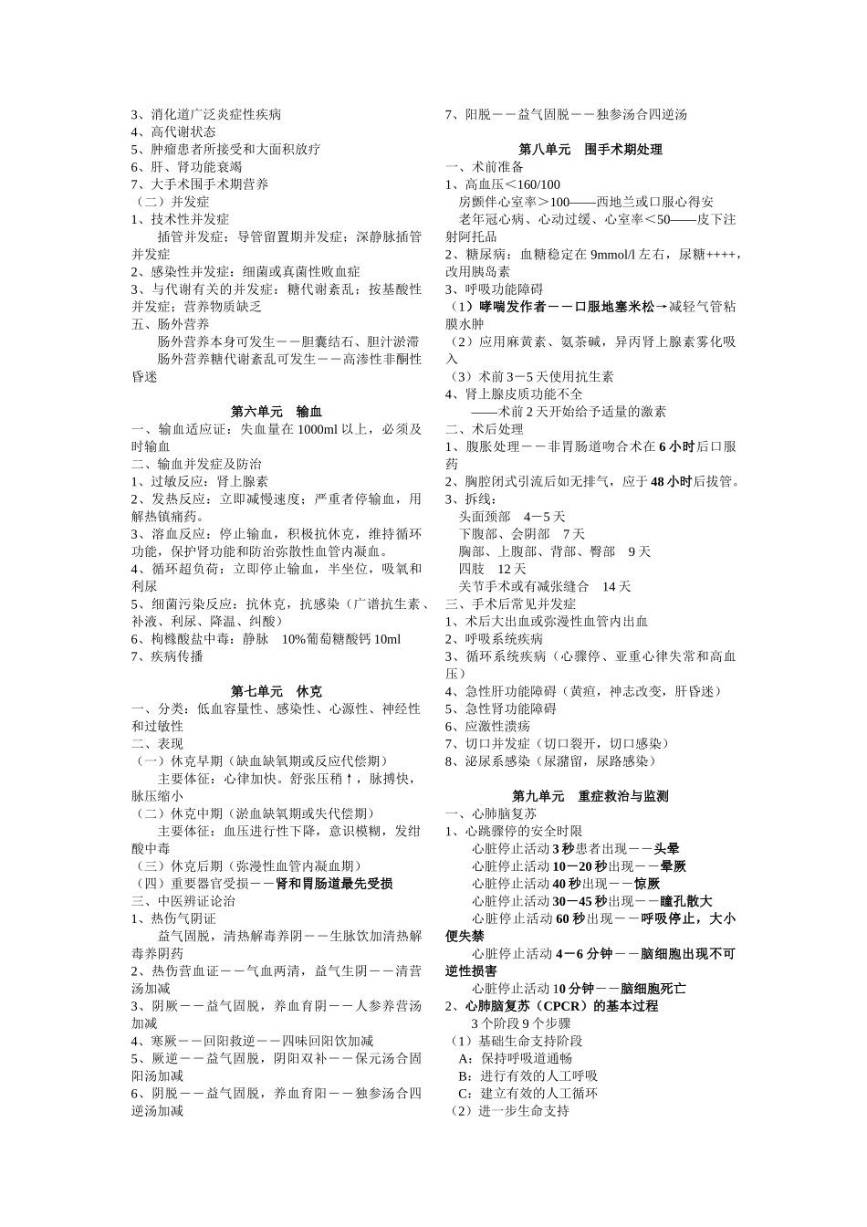 外科学的工作总结_第3页