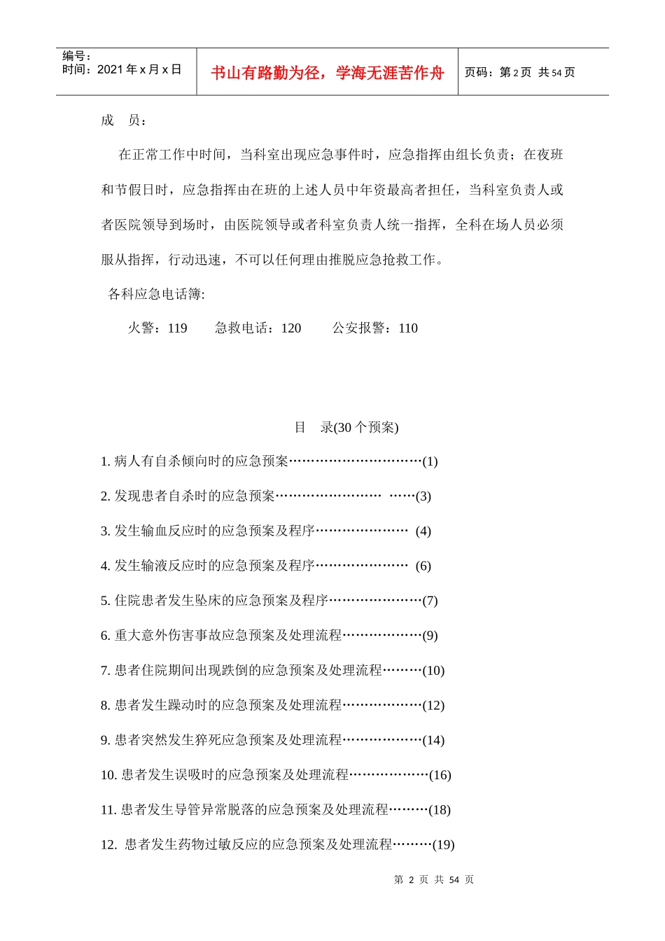 天愿医院应急预案与处理流程培训_第2页