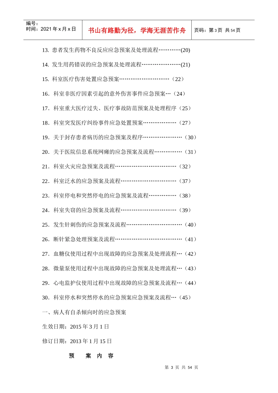 天愿医院应急预案与处理流程培训_第3页