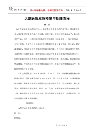 天愿医院应急预案与处理流程培训