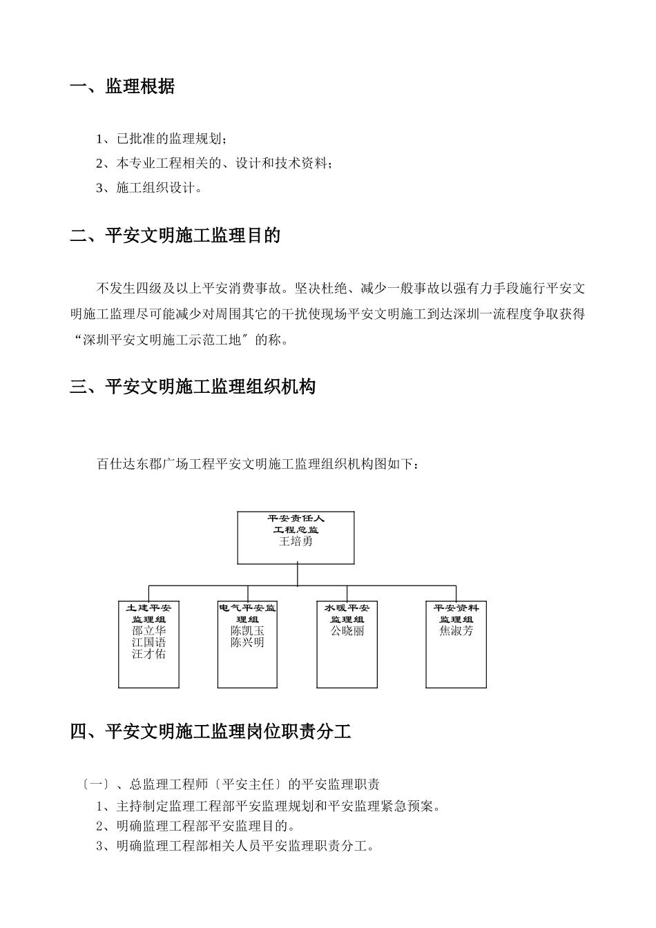 某广场工程安全与文明施工监理细则_第2页