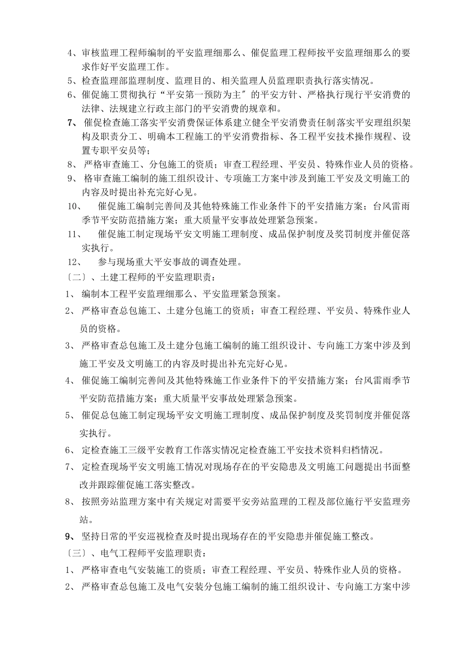 某广场工程安全与文明施工监理细则_第3页