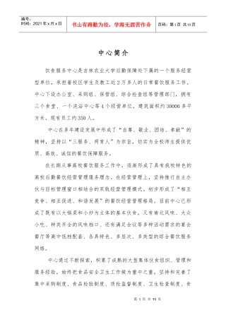 大学后勤保障处饮食服务中心管理制度手册