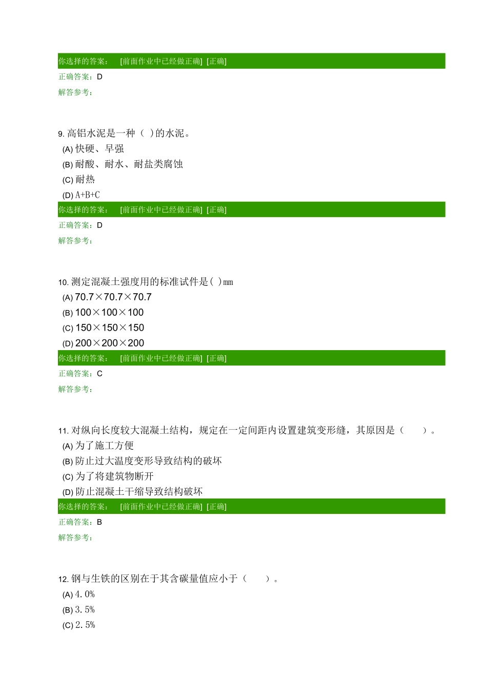 建筑材料作业_第3页