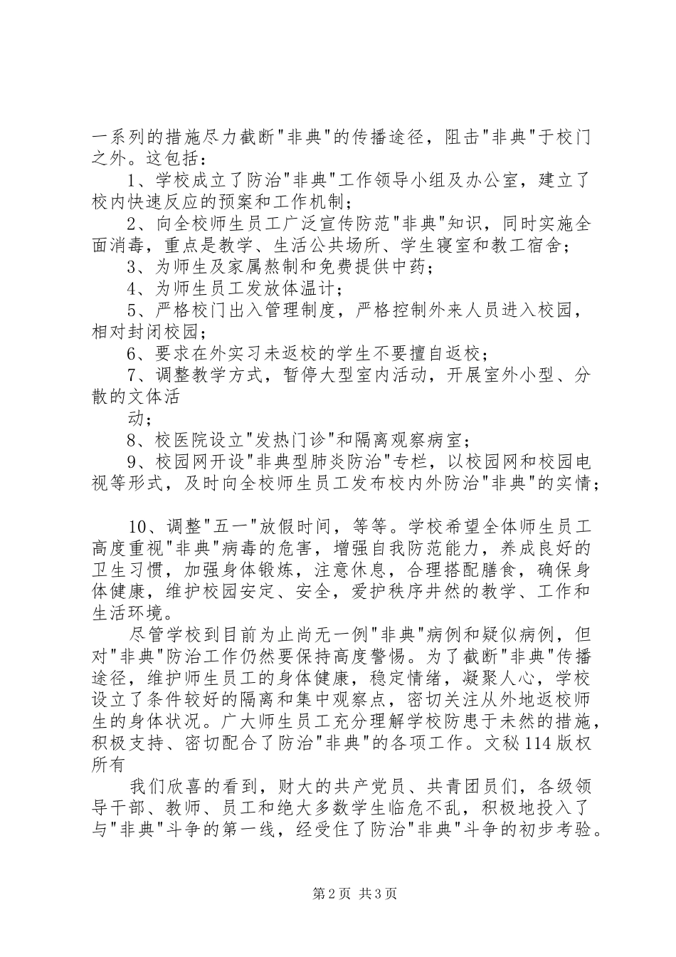 五一国际劳动节校长致辞演讲范文_第2页