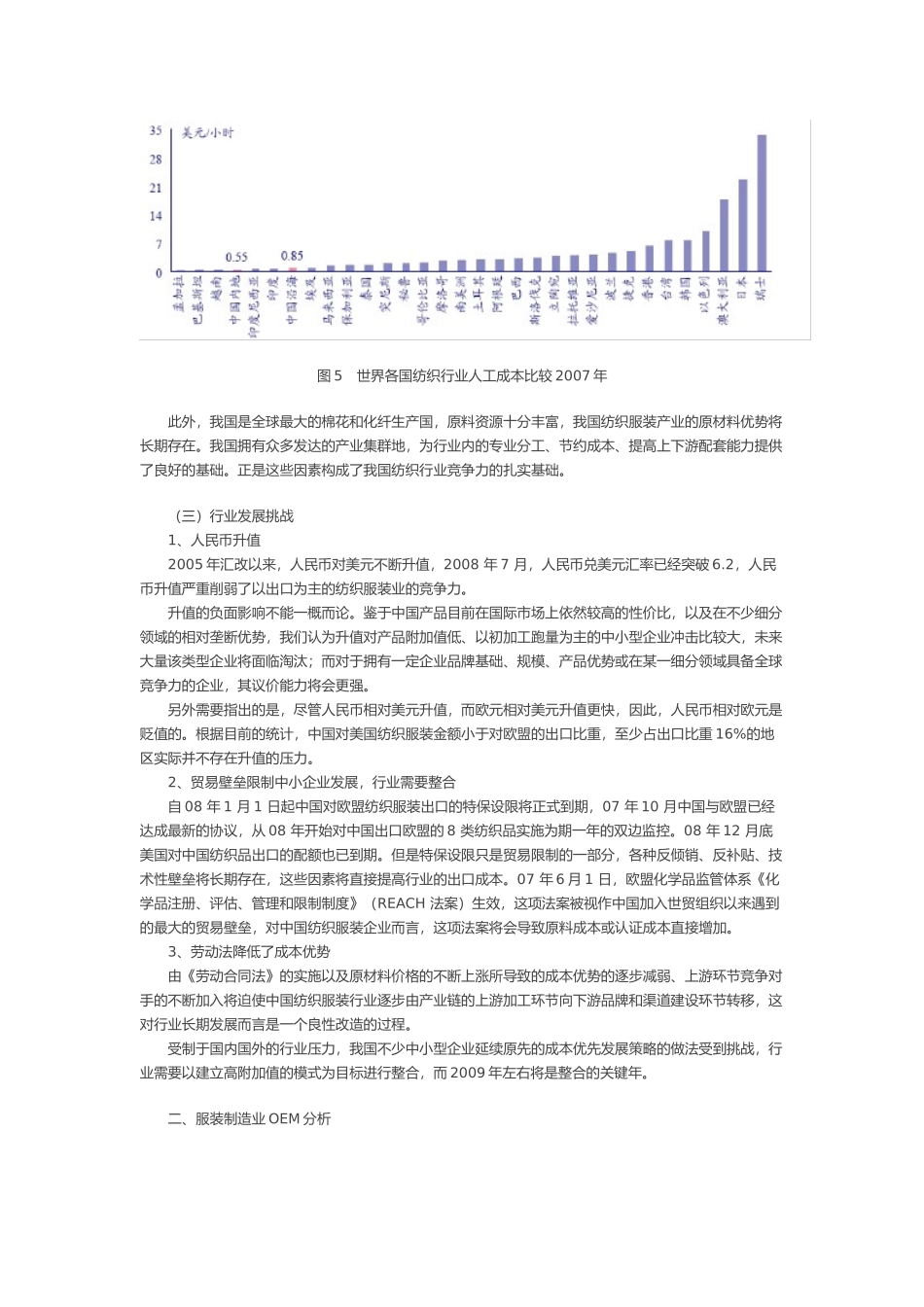 我国服装OEM企业转型专项研究报告_第3页