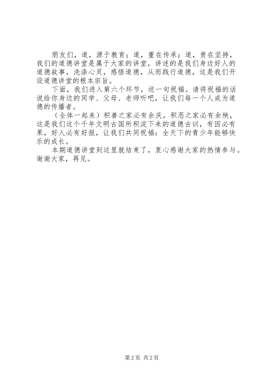 9小学道德讲堂主持词_第2页