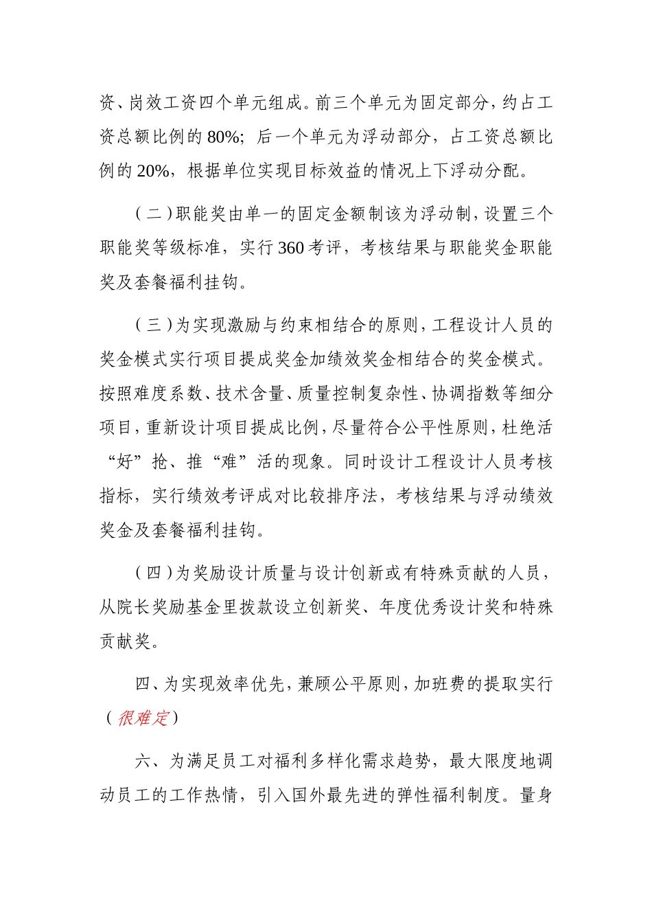 天津某某公司薪酬管理制度实施方案_第3页