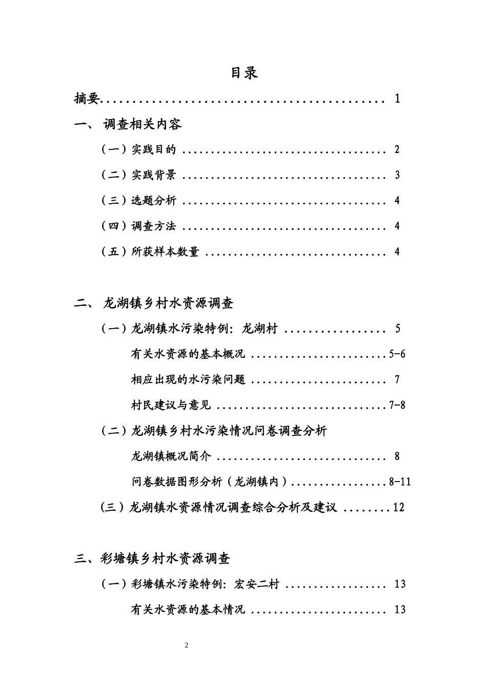 大学生调查潮州社会实践报告_第2页