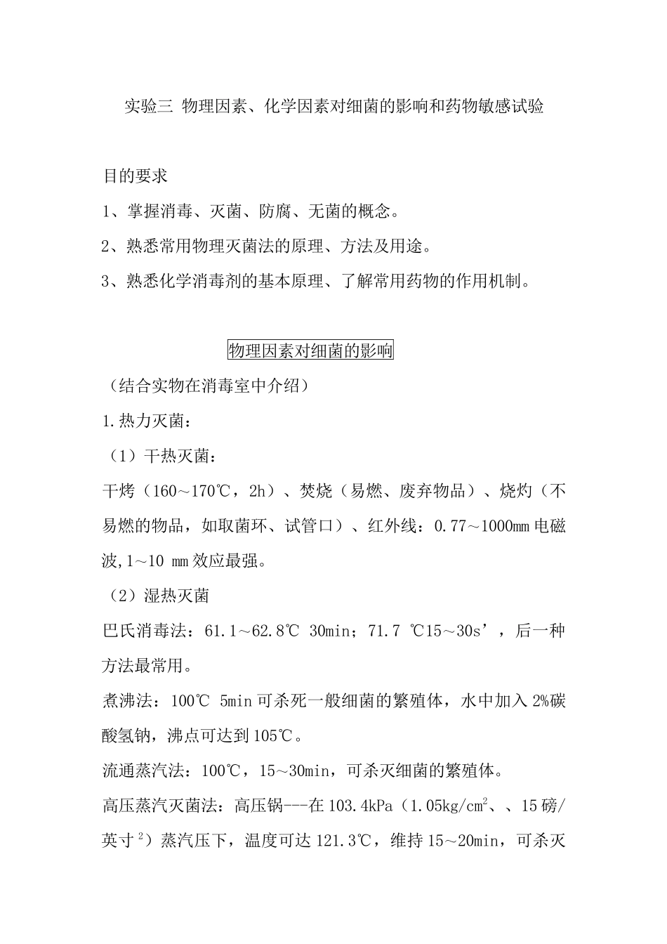 实验三-医学微生物学-精品课程_第1页