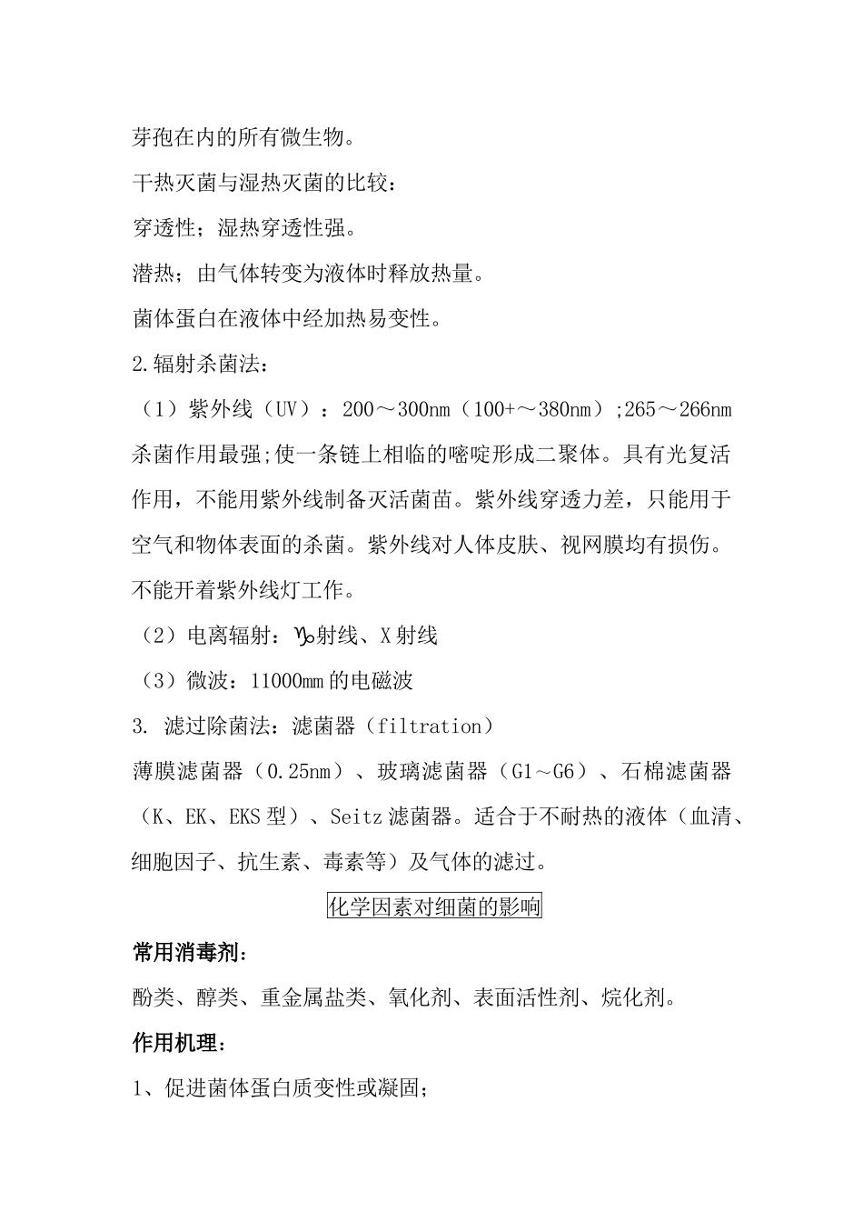 实验三-医学微生物学-精品课程_第2页