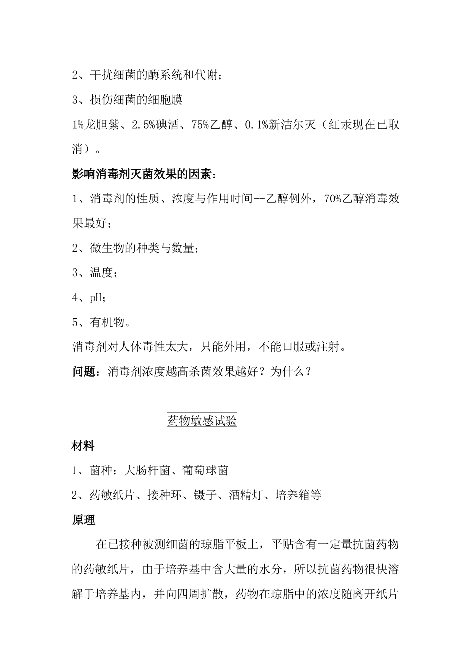 实验三-医学微生物学-精品课程_第3页