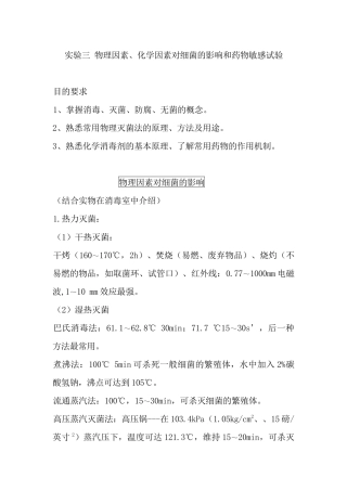 实验三-医学微生物学-精品课程