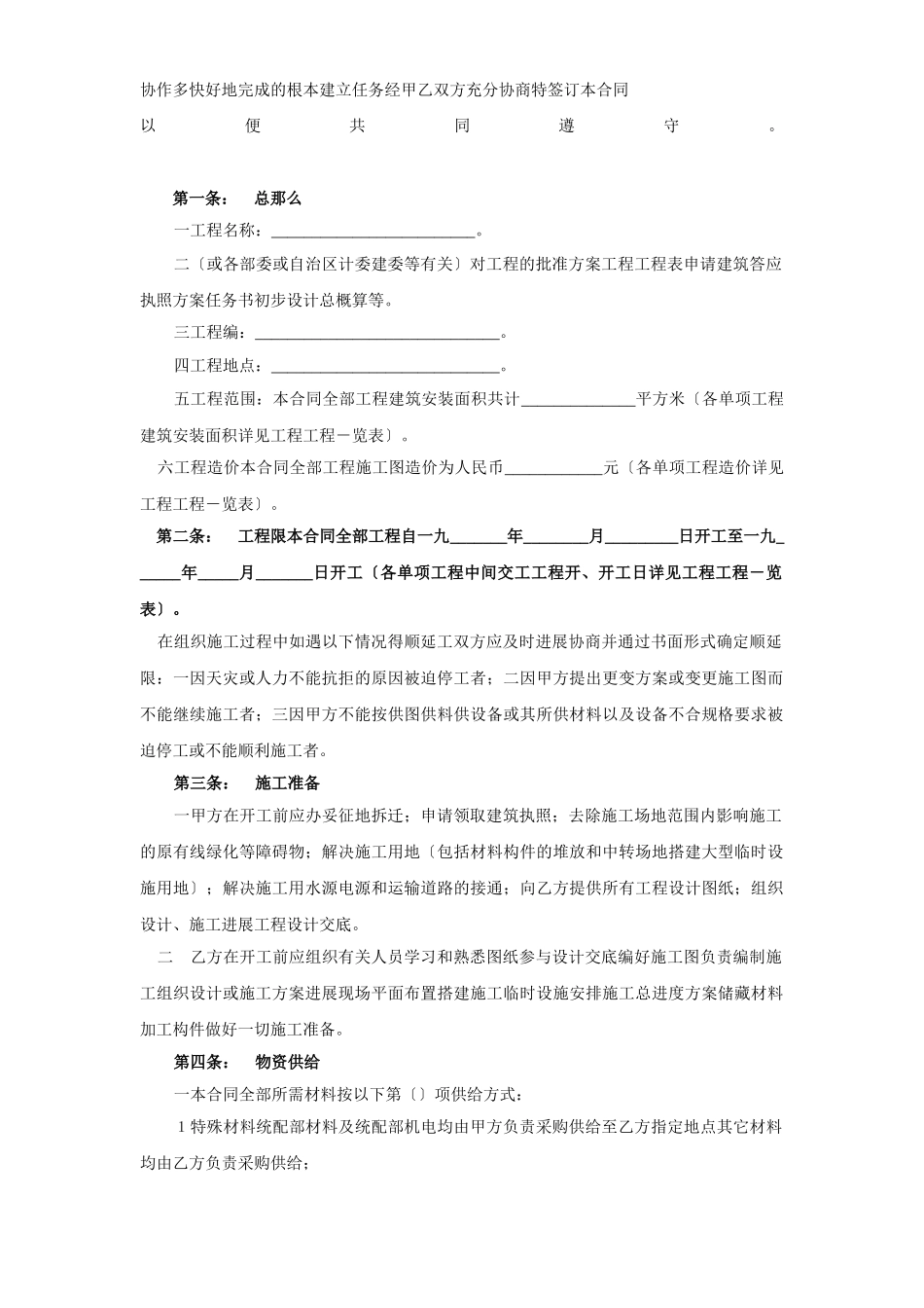 建筑安装工程承包合同（4）_第2页