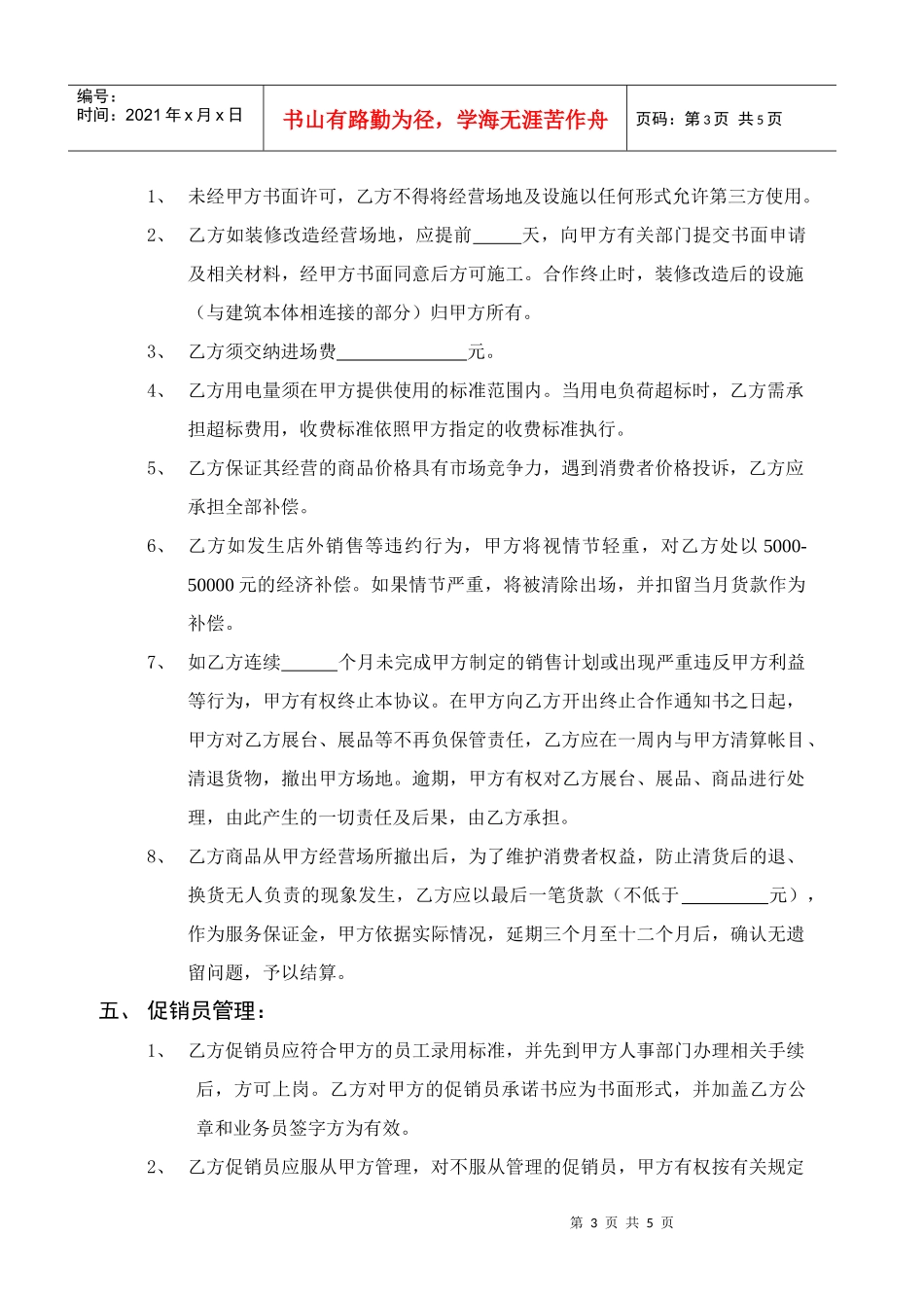 大中连锁管理大中公司联营厂商合作协议020901_第3页