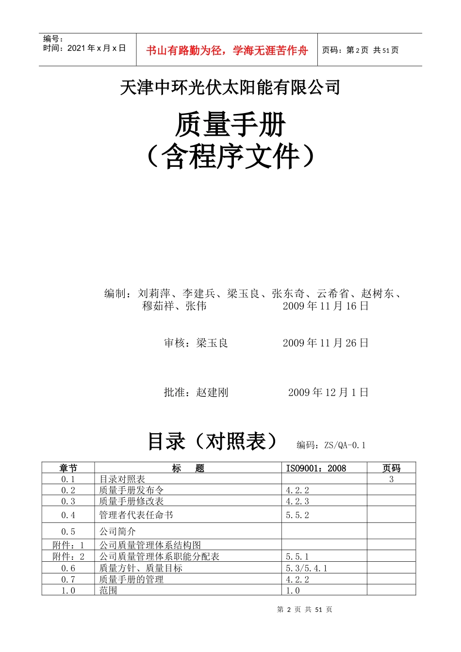 天津中环光伏太阳能公司-光能质量手册-修改_第2页