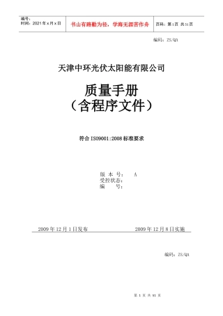 天津中环光伏太阳能公司-光能质量手册-修改