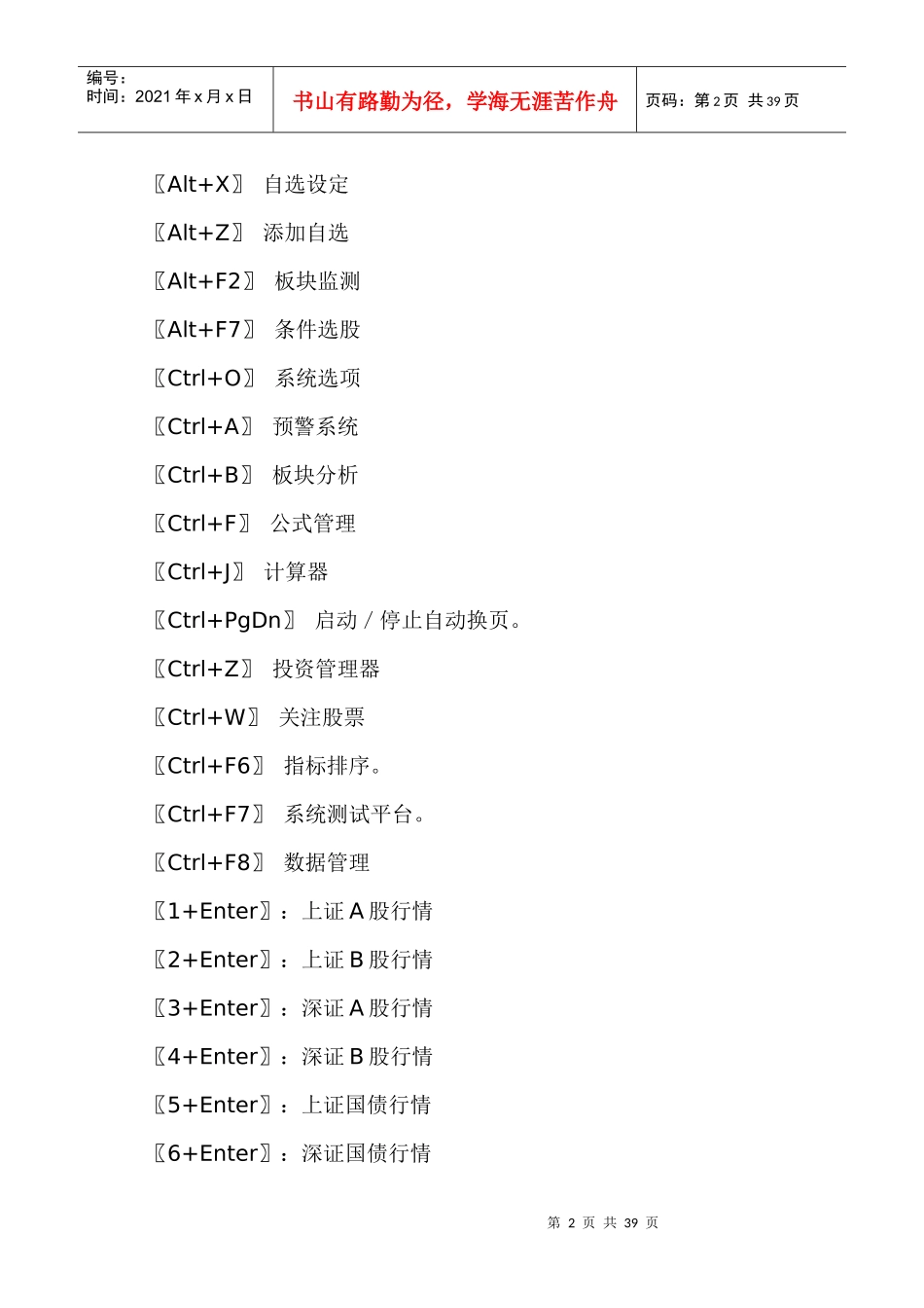 大智慧超赢机构版使用技巧_第2页