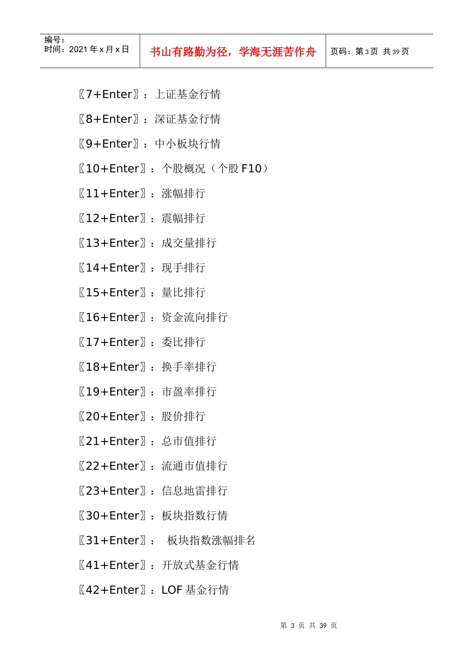 大智慧超赢机构版使用技巧_第3页