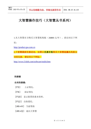 大智慧超赢机构版使用技巧