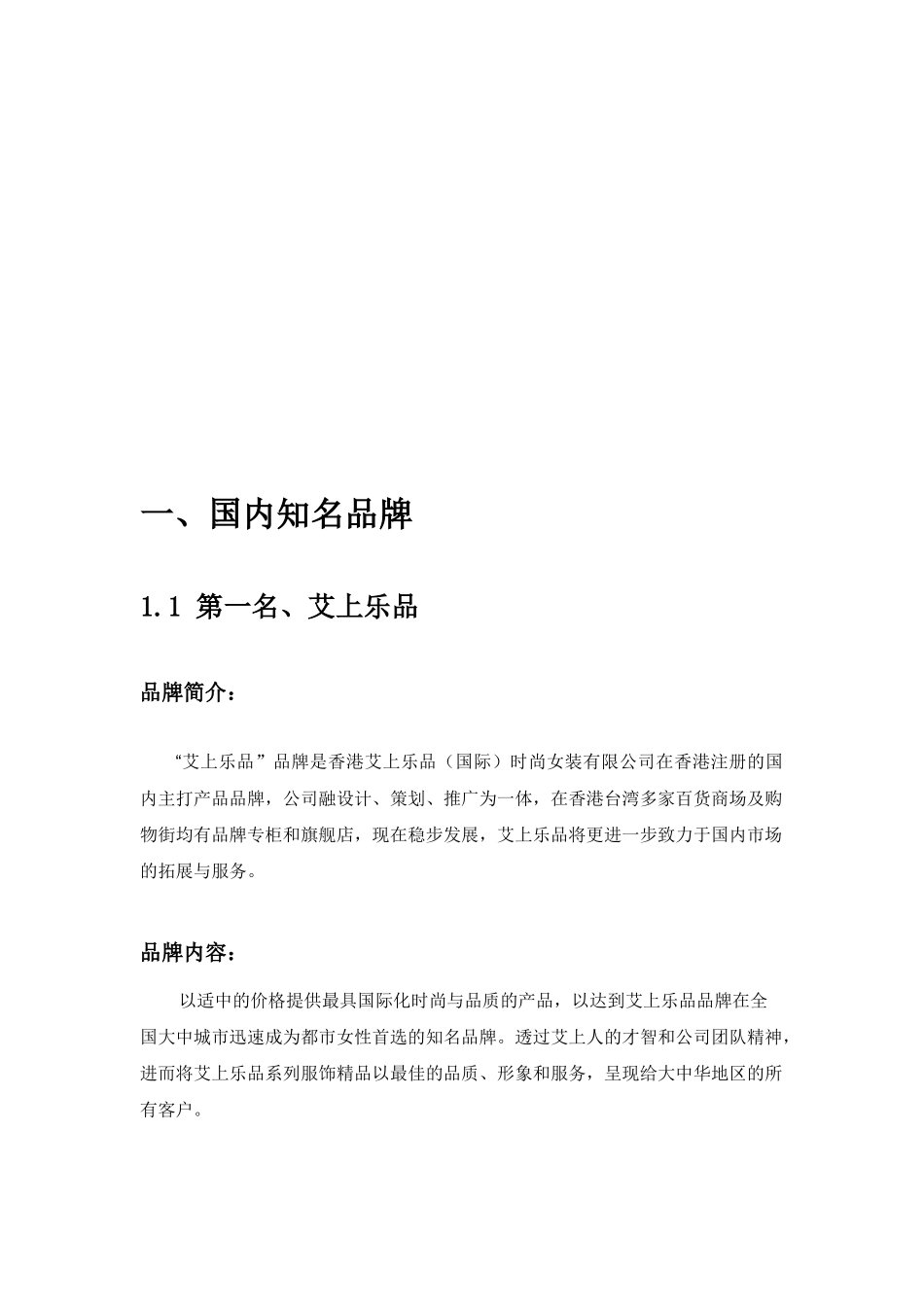 女装品牌加盟_第3页