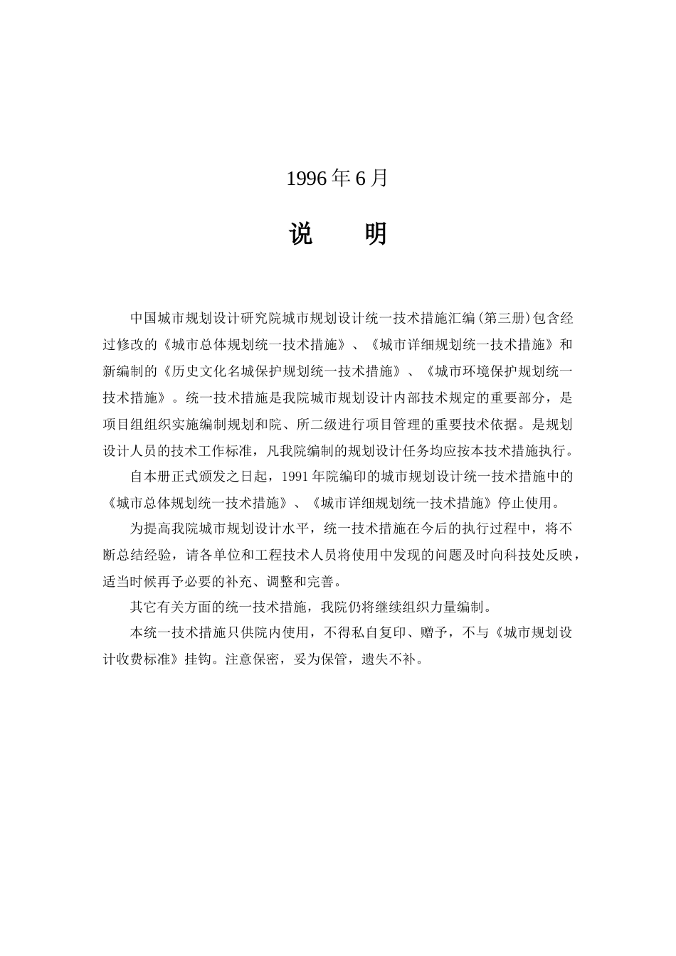 城市规划设计统一技术措施大全_第2页