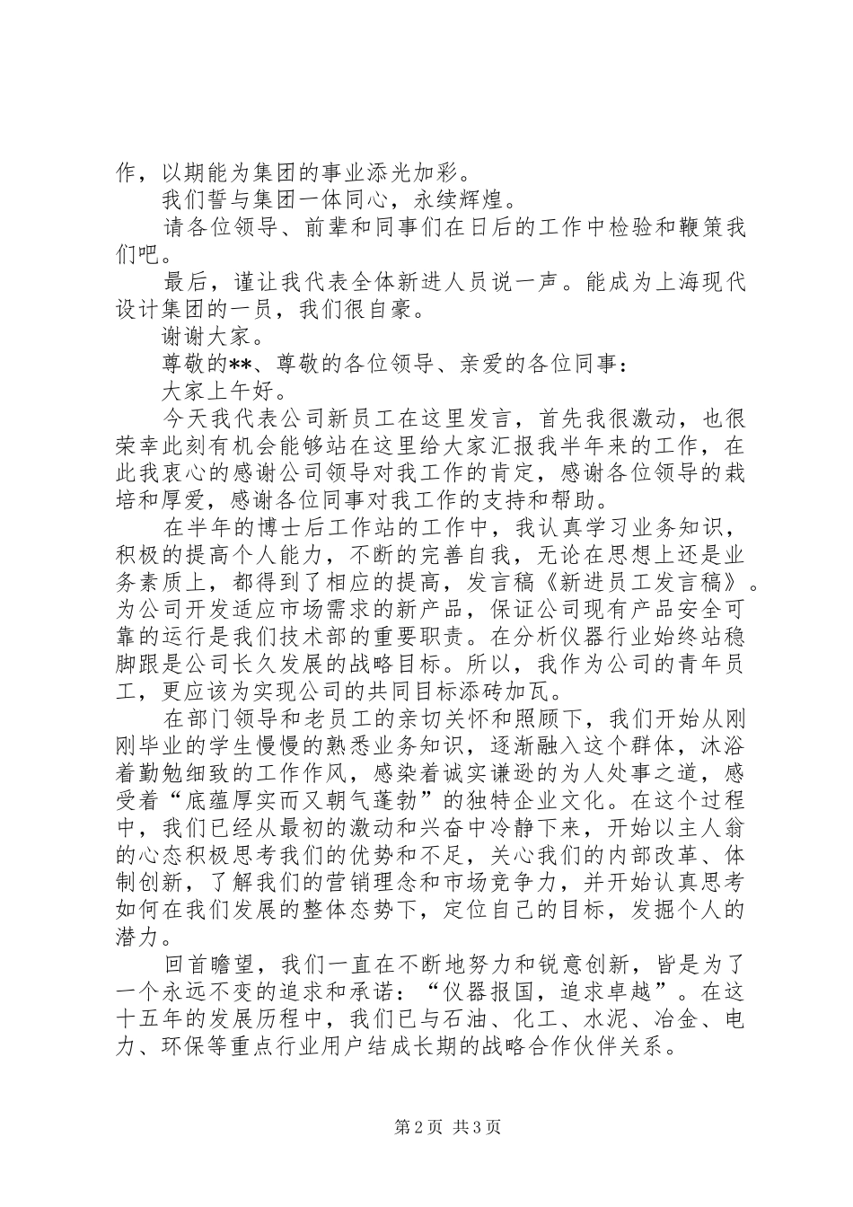 XX酒业新进员工代表发言_第2页