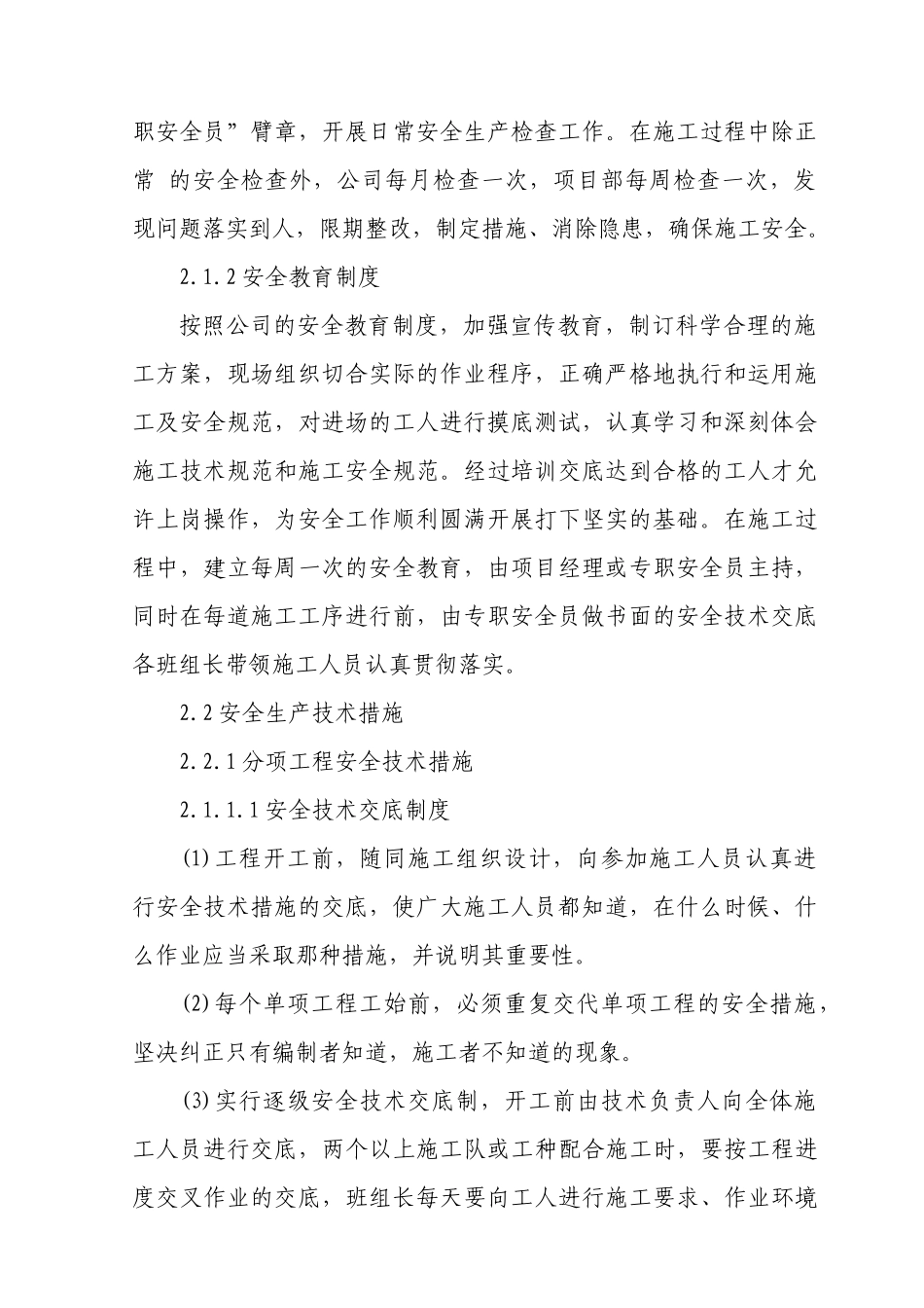 安全标准化工地实施方案_第3页