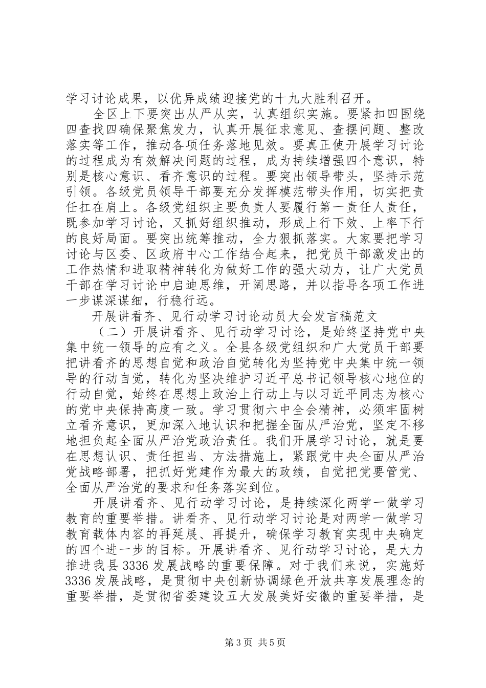 开展讲看齐、见行动学习讨论动员大会发言_第3页